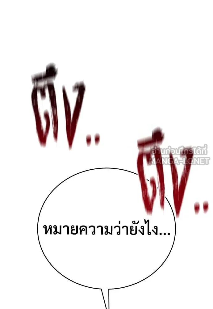 ผู้พิทักษ์เถื่อน ตอนที่ 13 รูปที่ 75