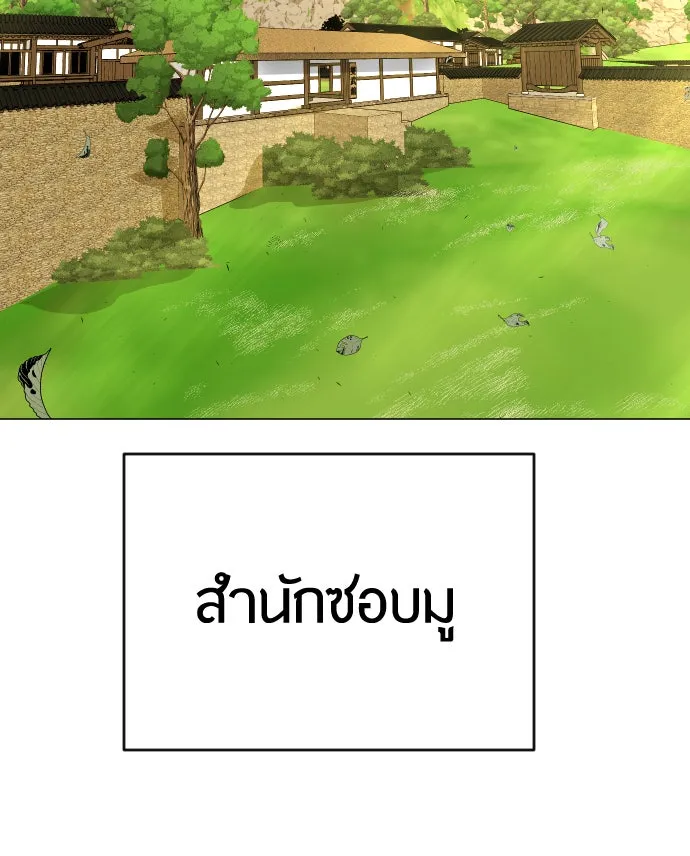 ยุคแห่งยอดมนุษย์ ตอนที่ 35 รูปที่ 106