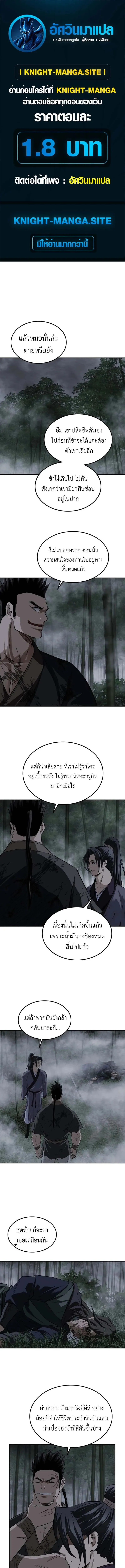 The Supreme Demonic Sword ยอดมารกระบ_ ตอนที่ ตอนที่ 11 รูปที่ 1