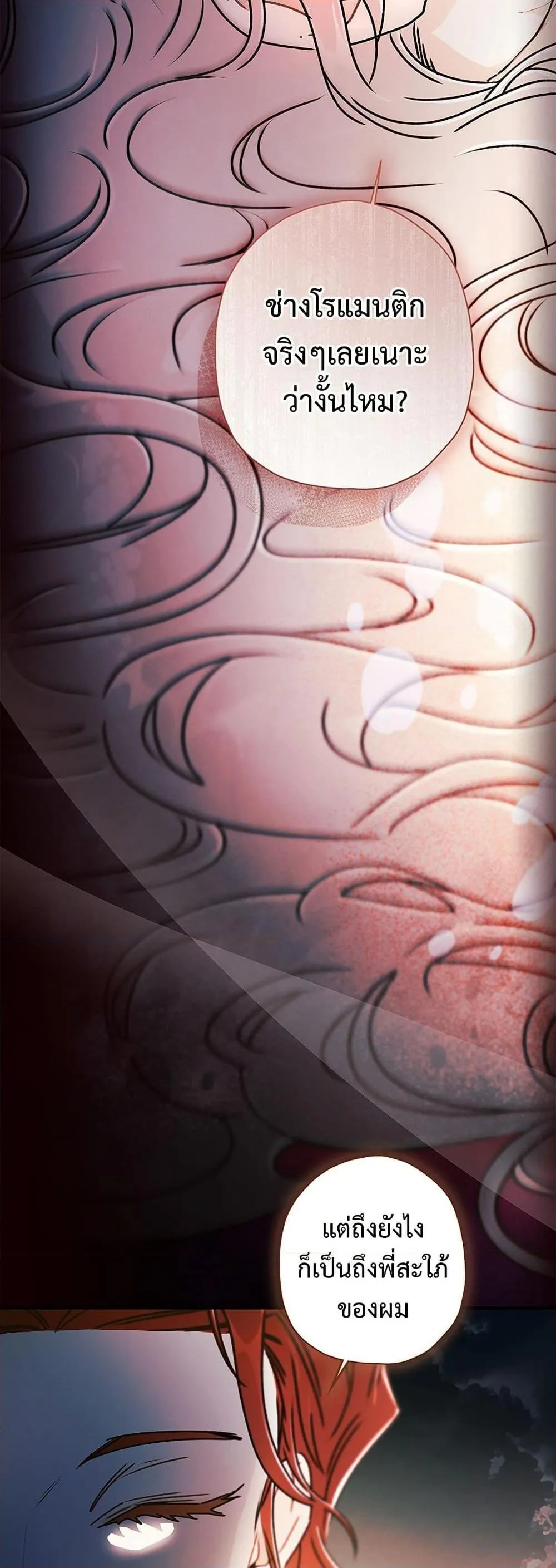 I Became the Male Lead_s Adopted Daughter ฉ_นกลายเป_นล_กสาวบ_ญธรรมของท_านดย_ก ตอนที่ ตอนที่ 127 รูปที่ 24