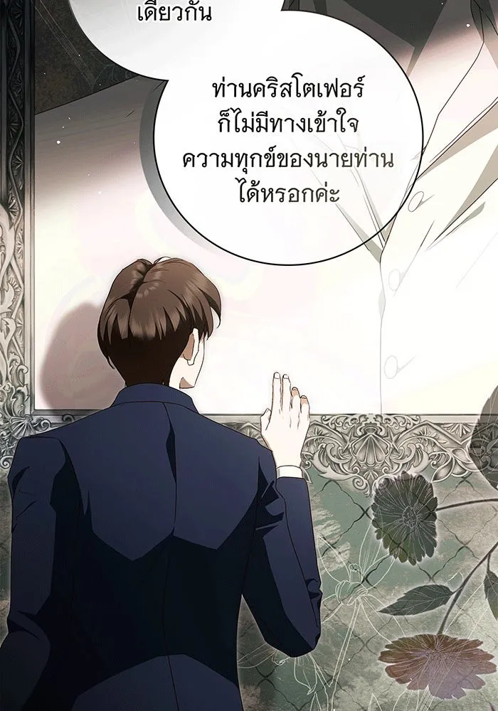 สาว(ลับ)ใช้ของท่านเคานต์ตาบอด ตอนที่ 10 รูปที่ 41