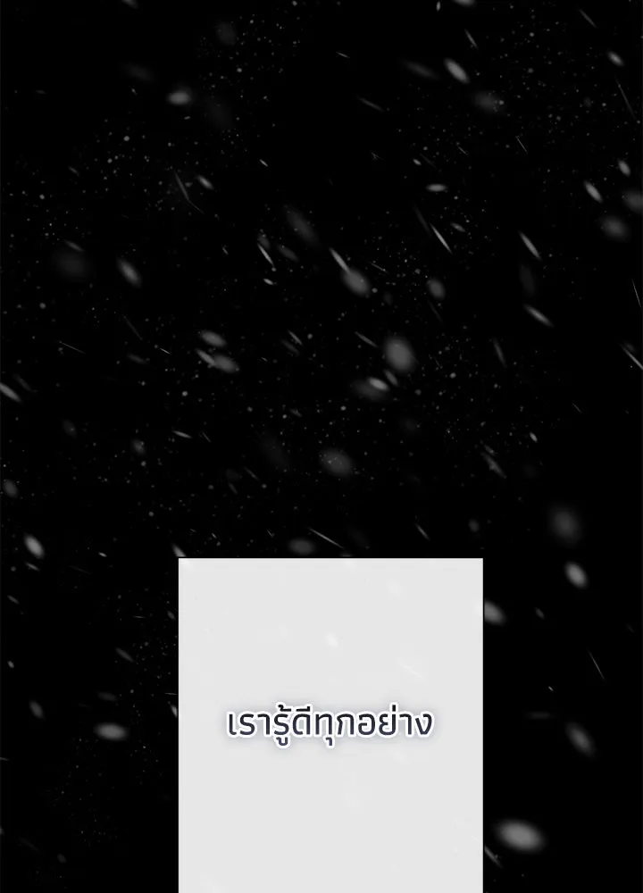 องค์ชายผู้อื้อฉาว ตอนที่ 122 รูปที่ 76