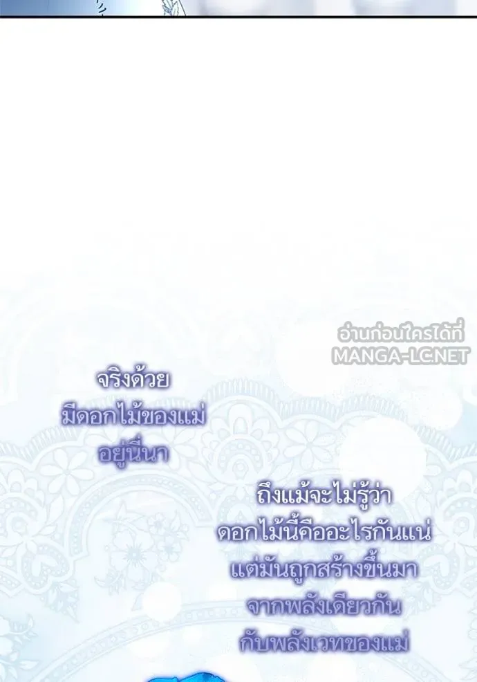 บุตรสาวของดยุกปีศาจ ตอนที่ 165 รูปที่ 87