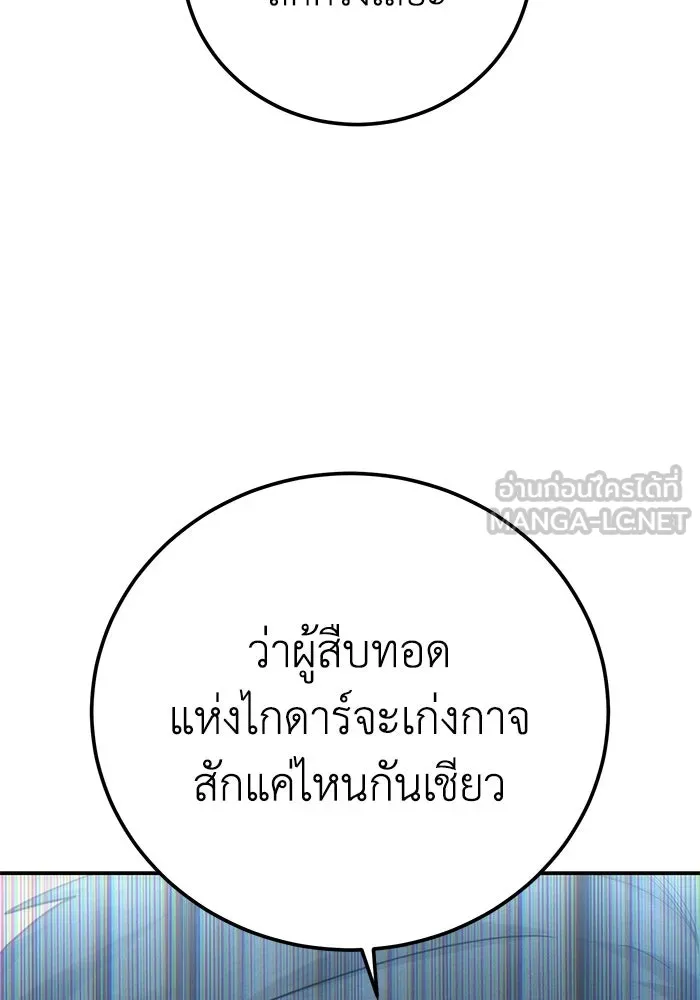 ยอดนักดาบผู้โอบอุ้มดารา ตอนที่ 82 รูปที่ 45
