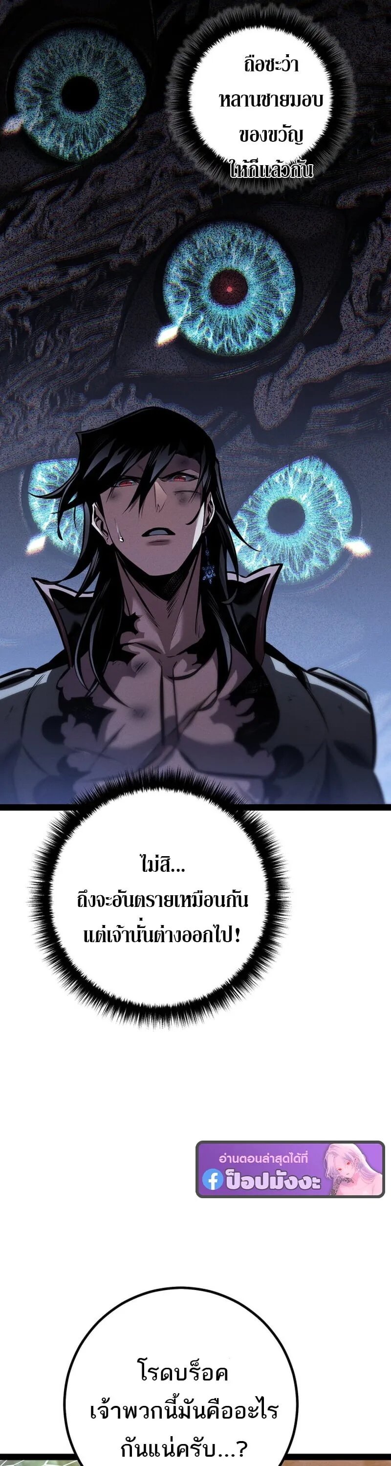 Regressing as the Reincarnated Bastard of the Sword Clan ตอนที่ ตอนที่ 83 รูปที่ 21