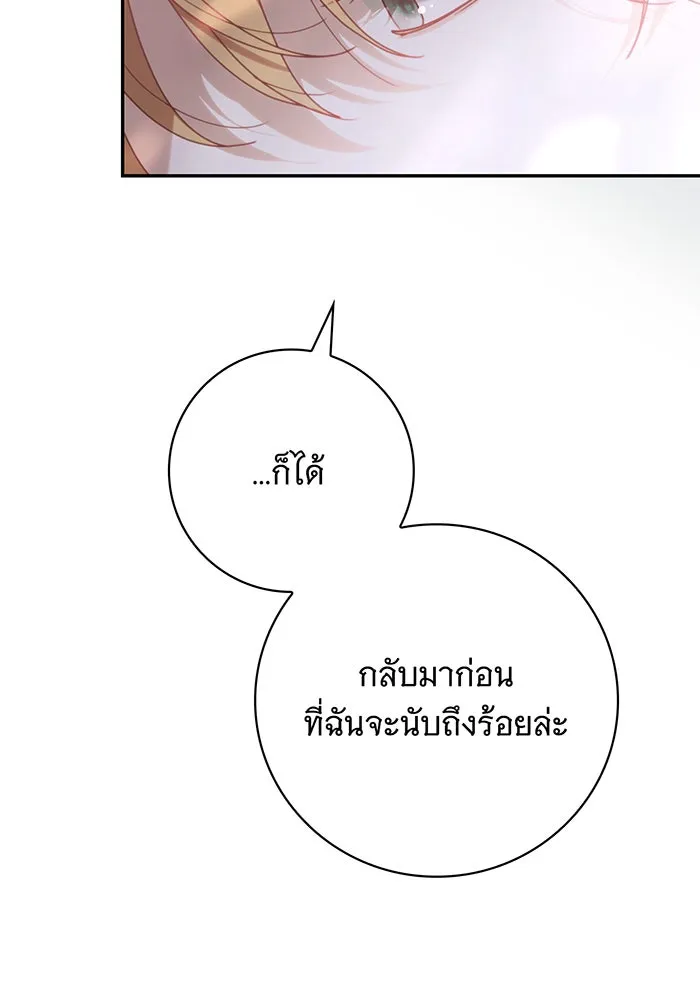 สาว(ลับ)ใช้ของท่านเคานต์ตาบอด ตอนที่ 27 รูปที่ 97