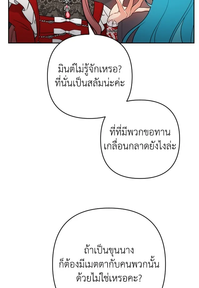 เลดี้มินต์ ตอนที่ 6 รูปที่ 64