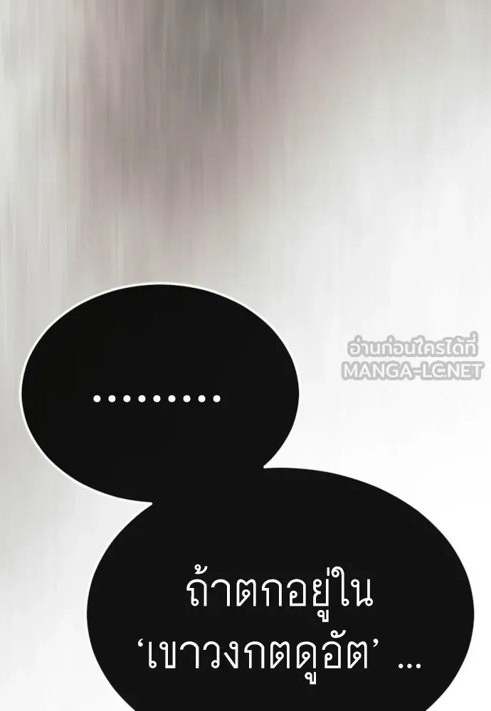 ยุคแห่งยอดมนุษย์ ตอนที่ 129 รูปที่ 78