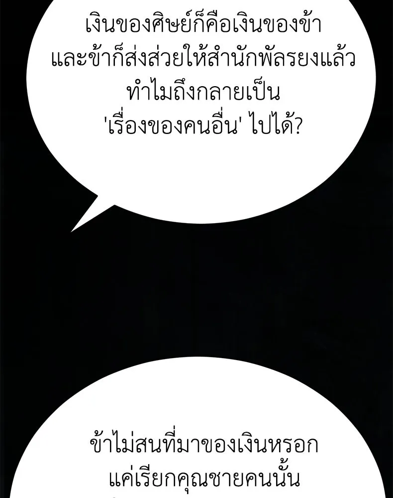 กำปั้นราชันคืนชีพ ตอนที่ 39 รูปที่ 95