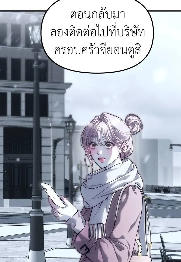 Undercover Chaebol ตอนที่ 90 รูปที่ 76