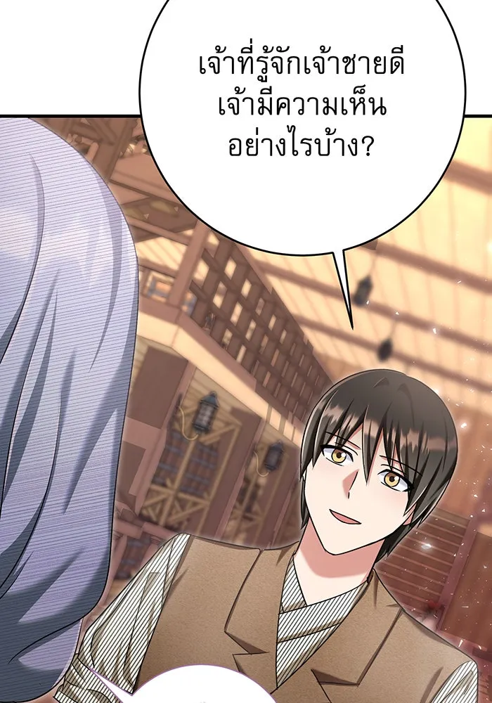 นางร้ายที่ไหนจะมีคุณธรรม ตอนที่ 124 รูปที่ 143