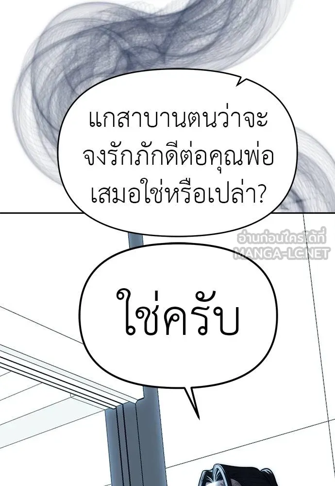 Undercover Chaebol ตอนที่ 82 รูปที่ 27