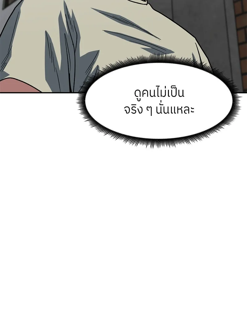 โรงเรียนสัตว์กินเนื้อ ตอนที่ 78 รูปที่ 13