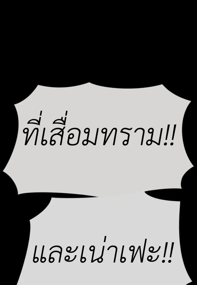 ผู้กล้าฝ่าวันสิ้นโลก ตอนที่ 70 สายลับของลัทธิ รูปที่ 169