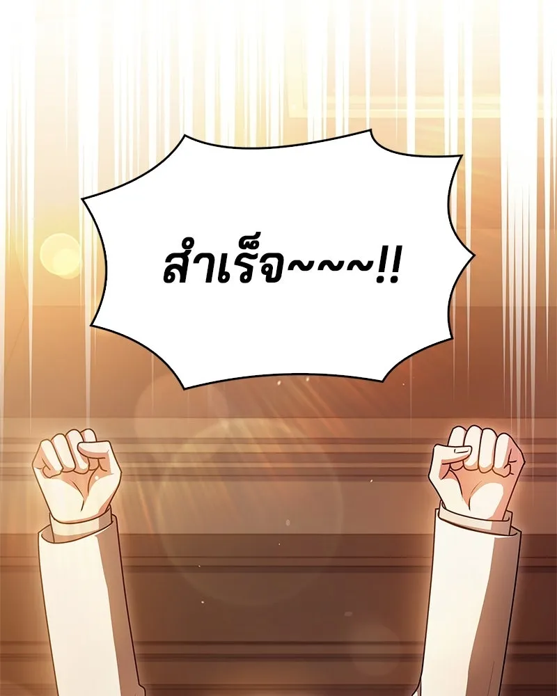 เจ้าชายแผนโบราณ ตอนที่ 28 รูปที่ 97