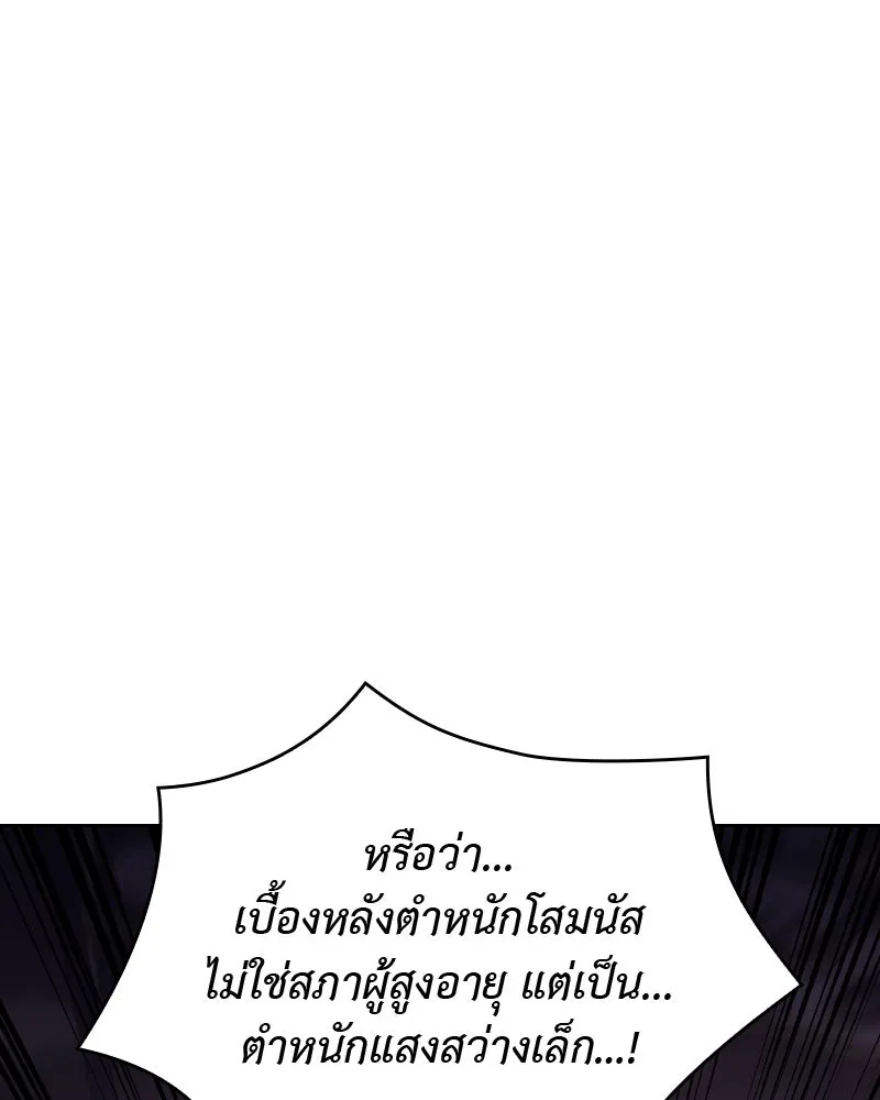 เกิดอีกทีเป็นว่าที่ประมุขลัทธิมาร ตอนที่ 61 รูปที่ 200