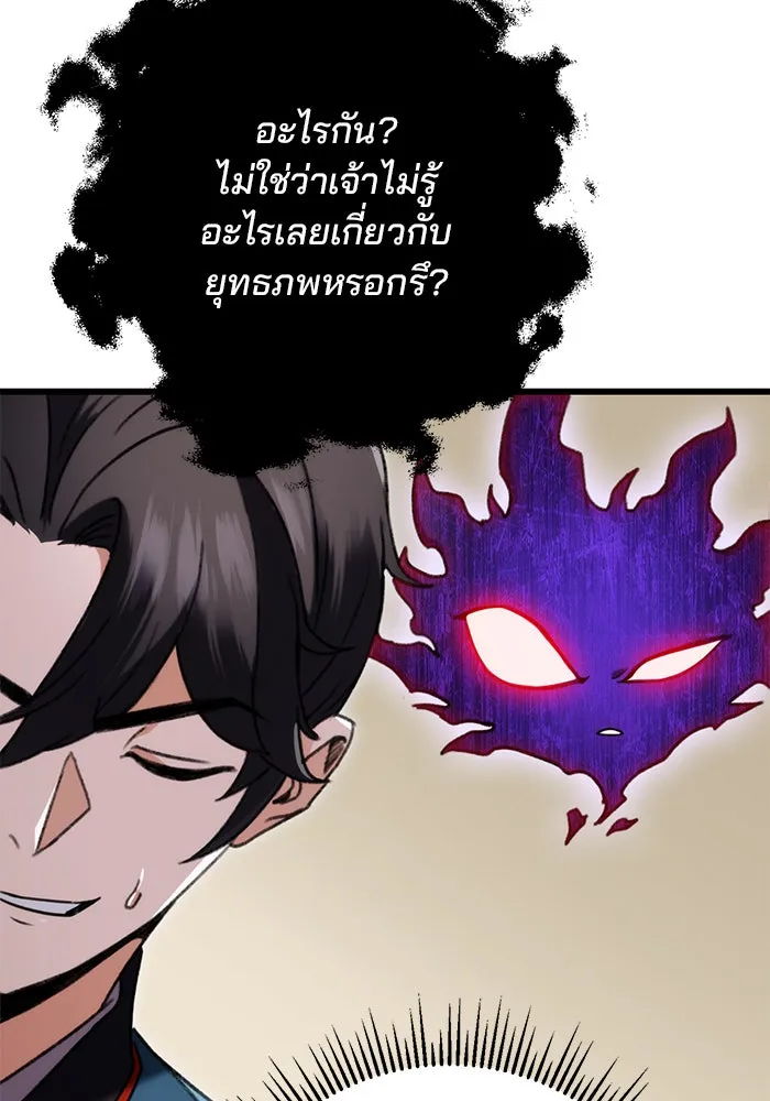 ดาบแห่งจักรพรรดิ ตอนที่ 7 รูปที่ 50