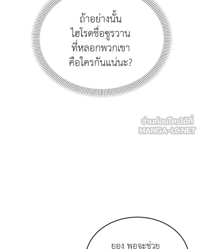 คนสวนโลกฮันเตอร์ ตอนที่ 85 รูปที่ 69