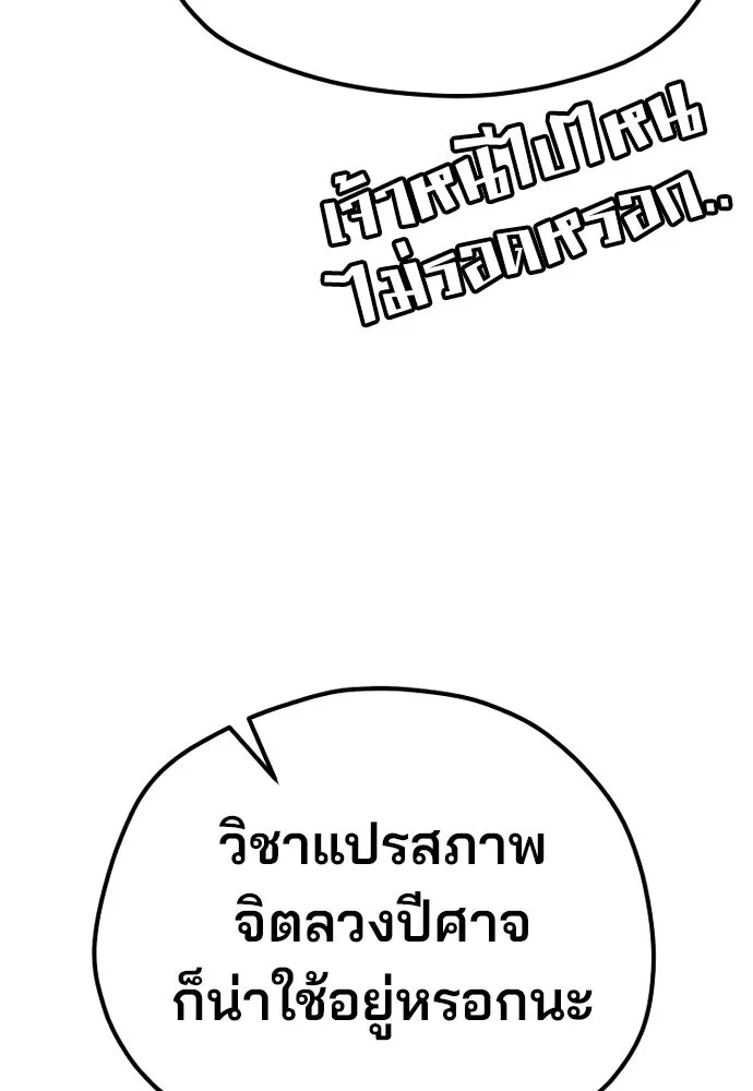 เส้นทางสู่เทพมาร ตอนที่ 97 รูปที่ 136