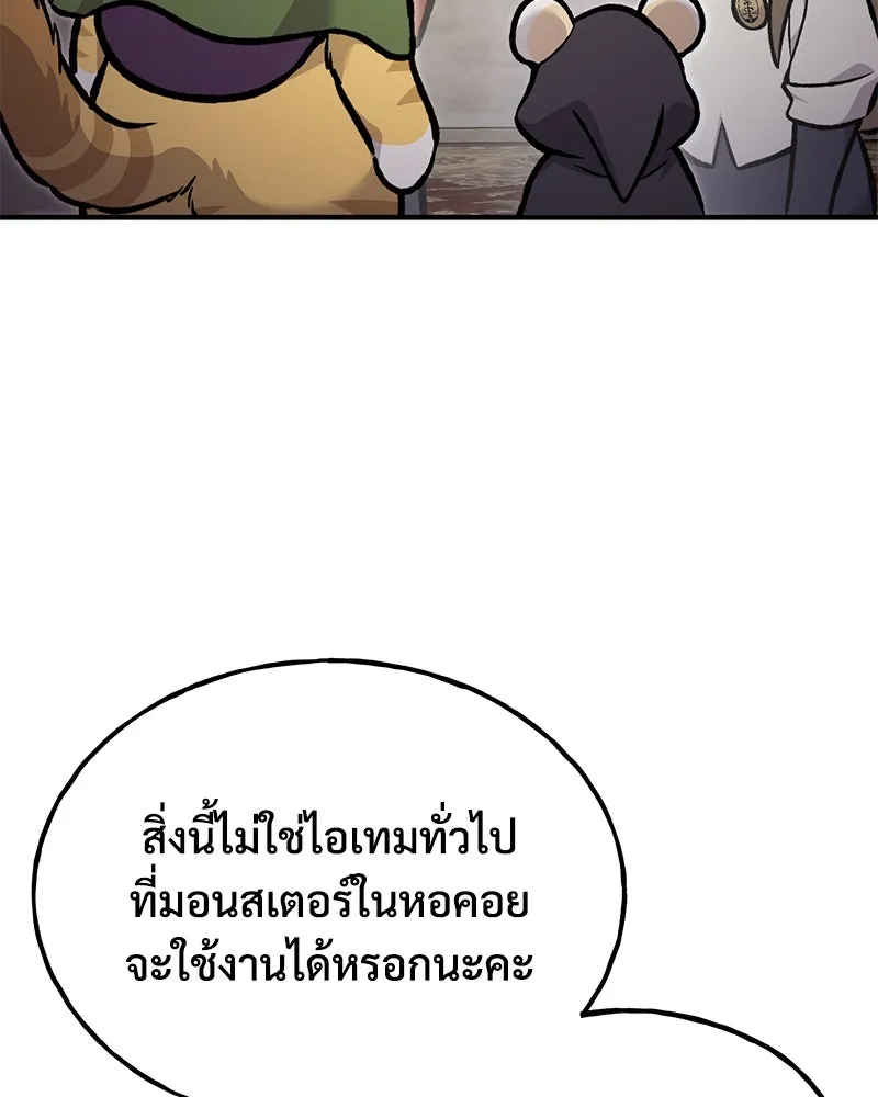 ปลูกผักพิชิตหอคอย ตอนที่ 97 รูปที่ 136