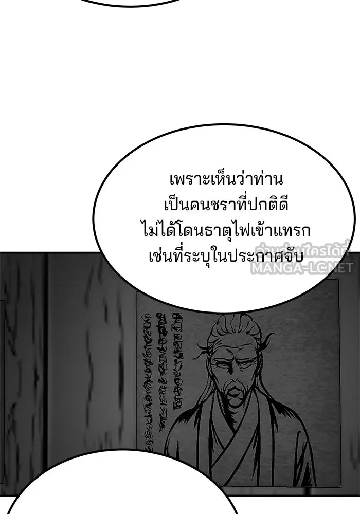 คุณปู่จอมยุทธกับหลานสาวสุดแกร่ง ตอนที่ 5 รูปที่ 93