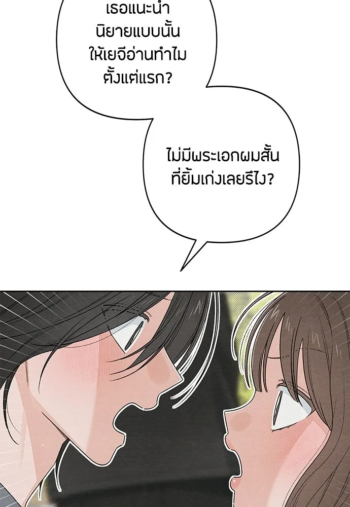 เป็นวัยรุ่นมันเหนื่อย ตอนที่ 97 รูปที่ 80