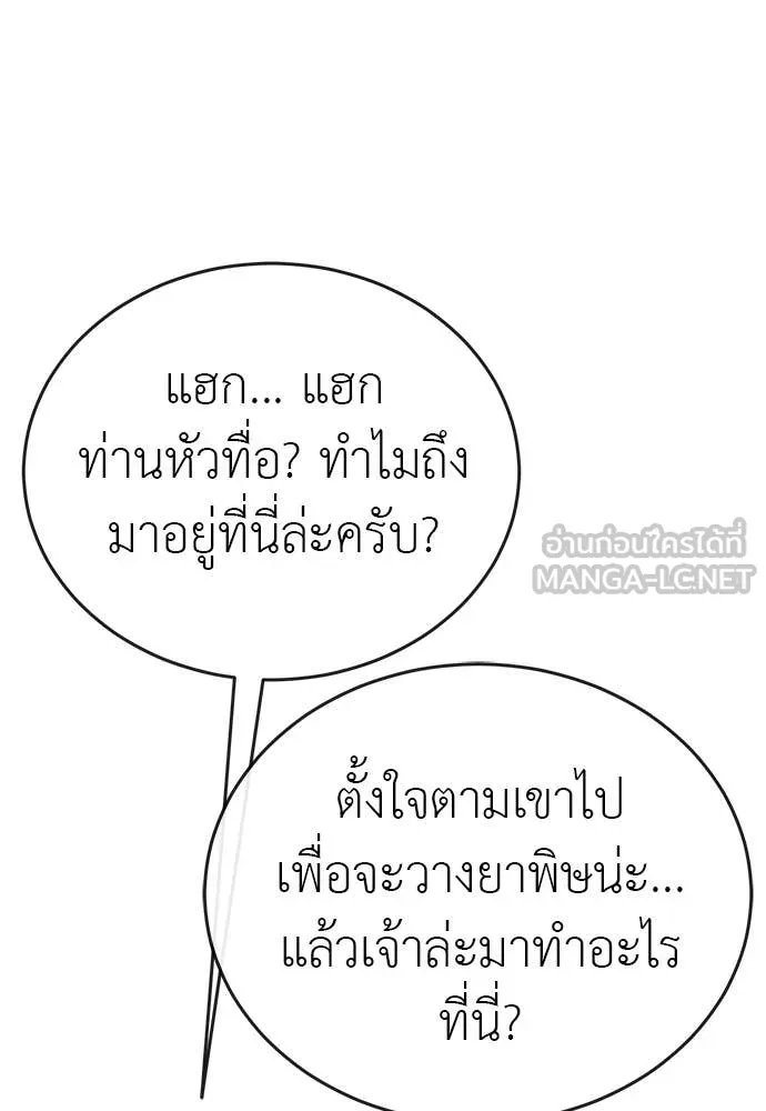 ยมราชลงทัณฑ์ ตอนที่ 114 รูปที่ 145
