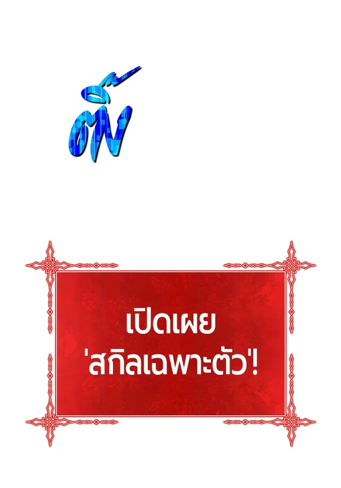 +99 ท่อนไม้พร้อมบวก ตอนที่ 31 ศัตรูที่แข็งแกร่งที่สุด (4) รูปที่ 52