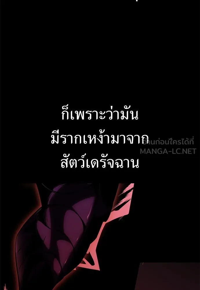 ไอ้เพลเยอร์นั่น ฉันฆ่ามันเอง ตอนที่ 60 รูปที่ 9
