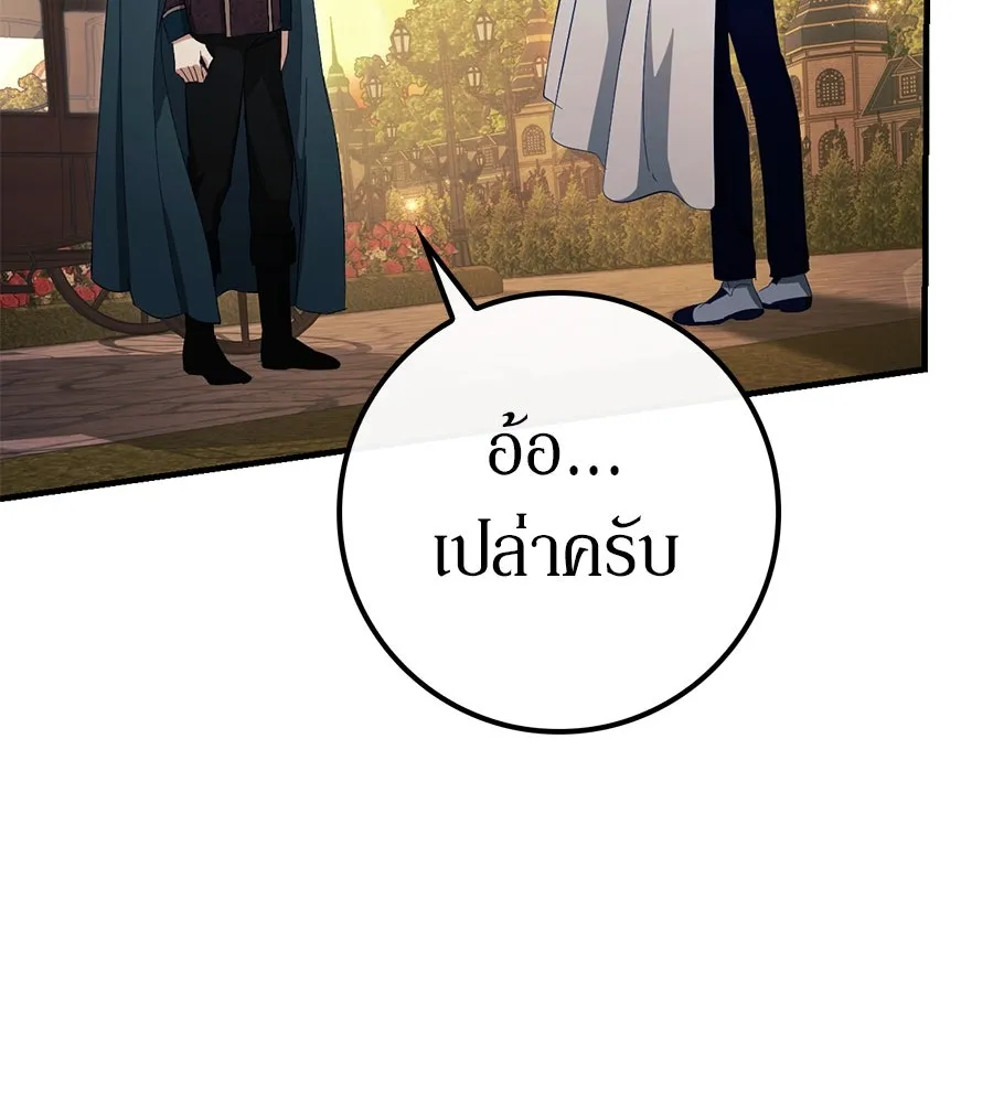 เบื้องหลังรอยยิ้มของเจ้าหญิง ตอนที่ 45 รูปที่ 112