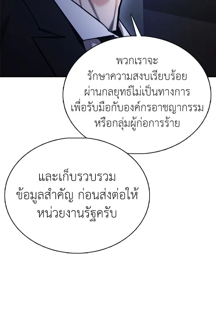 สุภาพบุรุษสูทดำ ตอนที่ 11 รูปที่ 85
