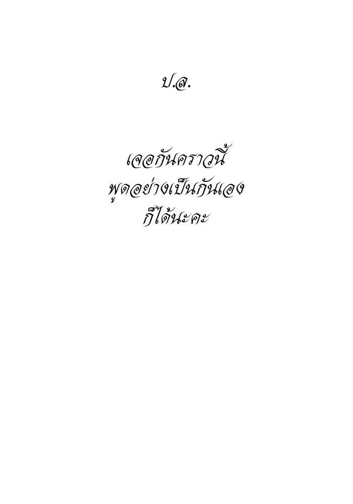 ชิงชีวิตพลิกลิขิตชะตา ตอนที่ 142. เฮลิโอ โทรเปียม รูปที่ 46