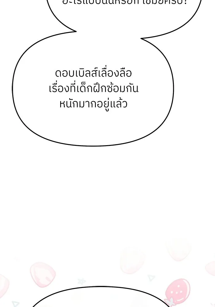 ย้อนเวลามาเป็นมักเน่ ตอนที่ 68 รูปที่ 25
