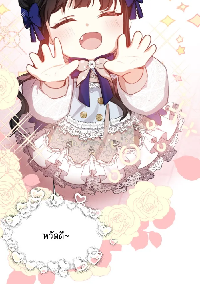 บุตรสาวของดยุกปีศาจ ตอนที่ 23 รูปที่ 65