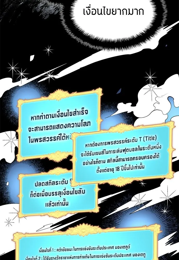 นักเตะแข้งสวรรค์ ตอนที่ 98 รูปที่ 29