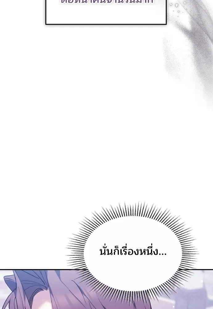 เหตุผลที่นางร้ายจับดาบ ตอนที่ 38 รูปที่ 10