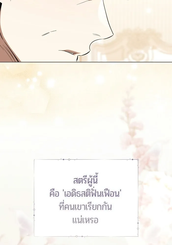 แด่ดยุกผู้สมบูรณ์แบบ ตอนที่ 36 รูปที่ 127