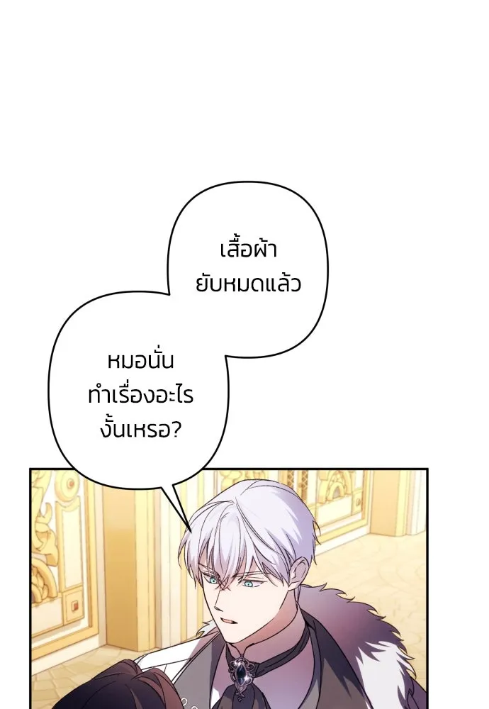 ฉันจะจีบท่านดยุกแดนเหนือ ตอนที่ 70 รูปที่ 11
