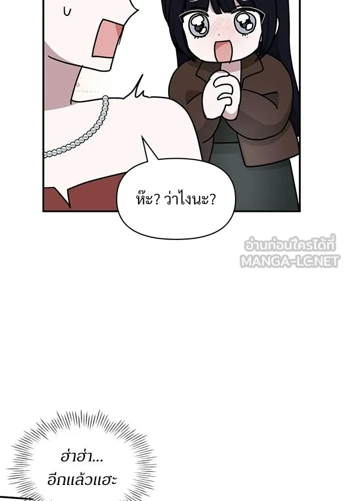 ฉันเนี่ยนะ ตอนที่ 79 รูปที่ 97