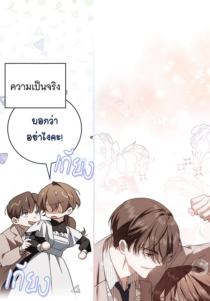 สาว(ลับ)ใช้ของท่านเคานต์ตาบอด ตอนที่ 18 รูปที่ 100