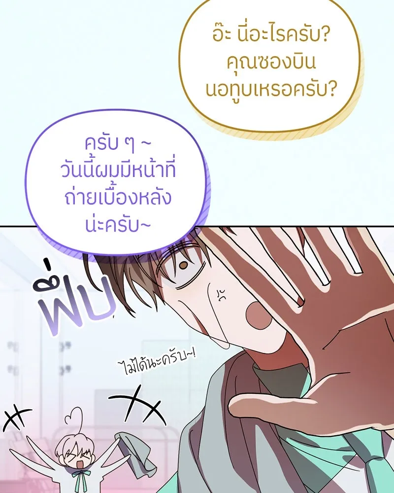 ย้อนเวลามาเป็นมักเน่ ตอนที่ 25 รูปที่ 86