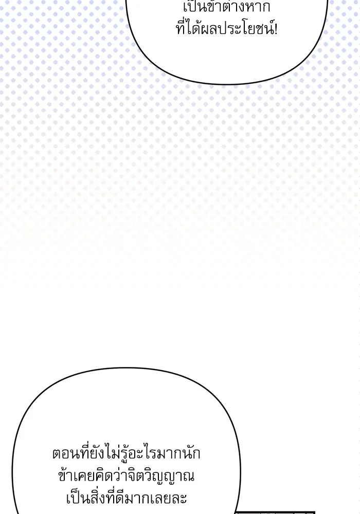 เกิดใหม่คราวนี้ ขอเป็นคนดีดูสักครั้ง ตอนที่ 83 รูปที่ 116