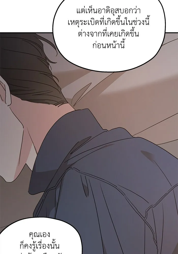 ครอบครัวสามีเห็นทีจะคลั่งรัก ตอนที่ 119 รูปที่ 43