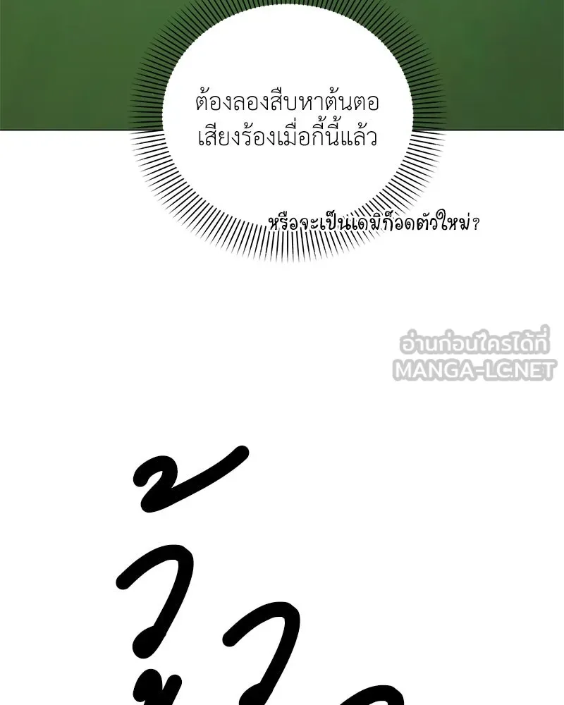 คนสวนโลกฮันเตอร์ ตอนที่ 54 รูปที่ 27
