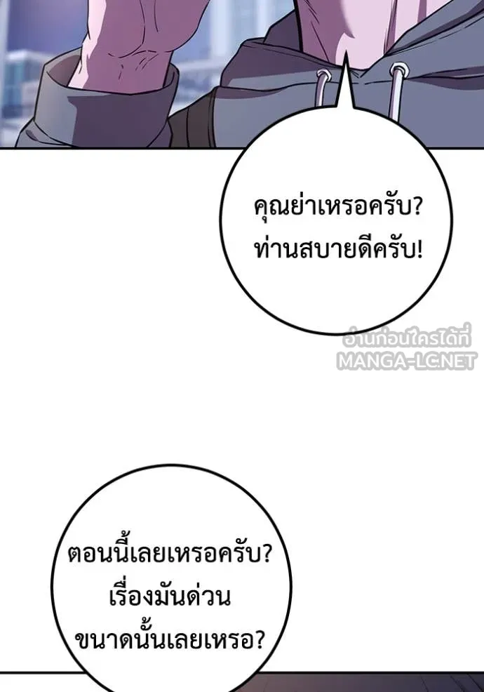 เรียกฉันว่าพระเจ้า ตอนที่ 46 รูปที่ 89