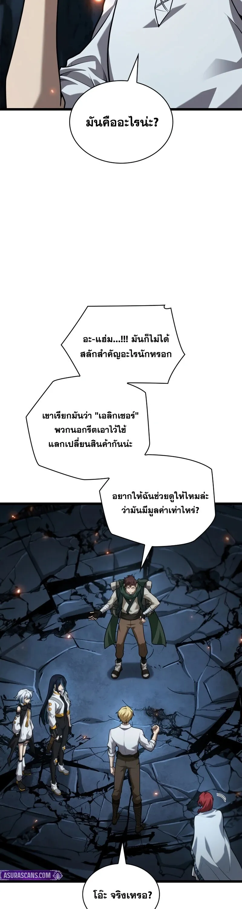 Infinite Mage จอมเวทไร_ข_ดจำก_ด ตอนที่ ตอนที่ 160 รูปที่ 19