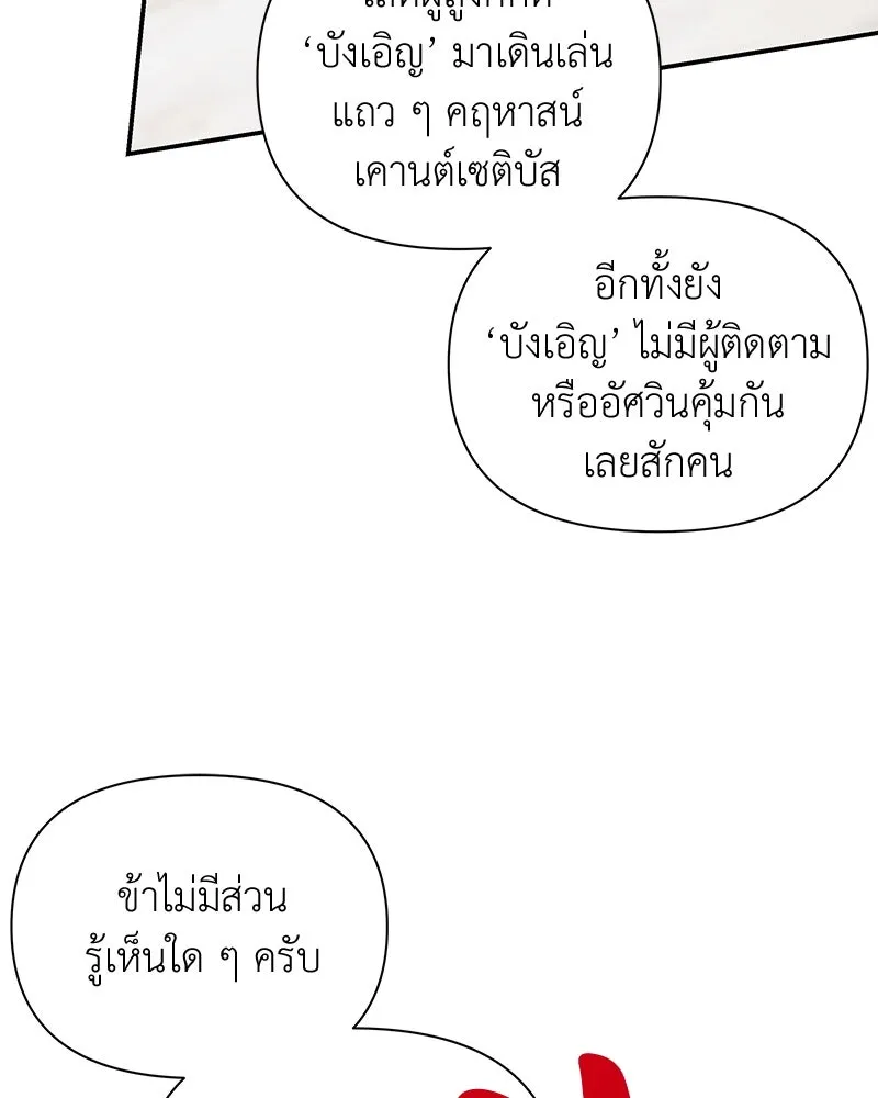 โอ้ ศัตรูที่รัก ตอนที่ 104 รูปที่ 80