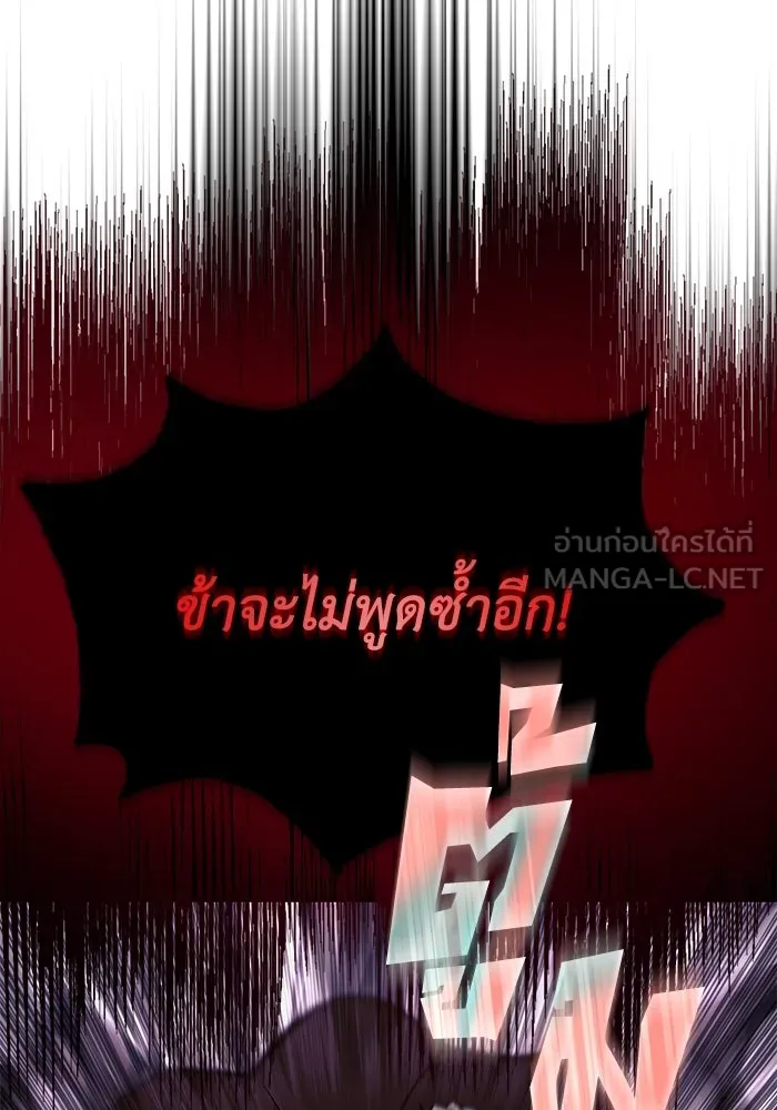 ชีวิตพลิกผันของลอร์ดผู้เกียจคร้าน ตอนที่ 77 เพื่อเพื่อน รูปที่ 126
