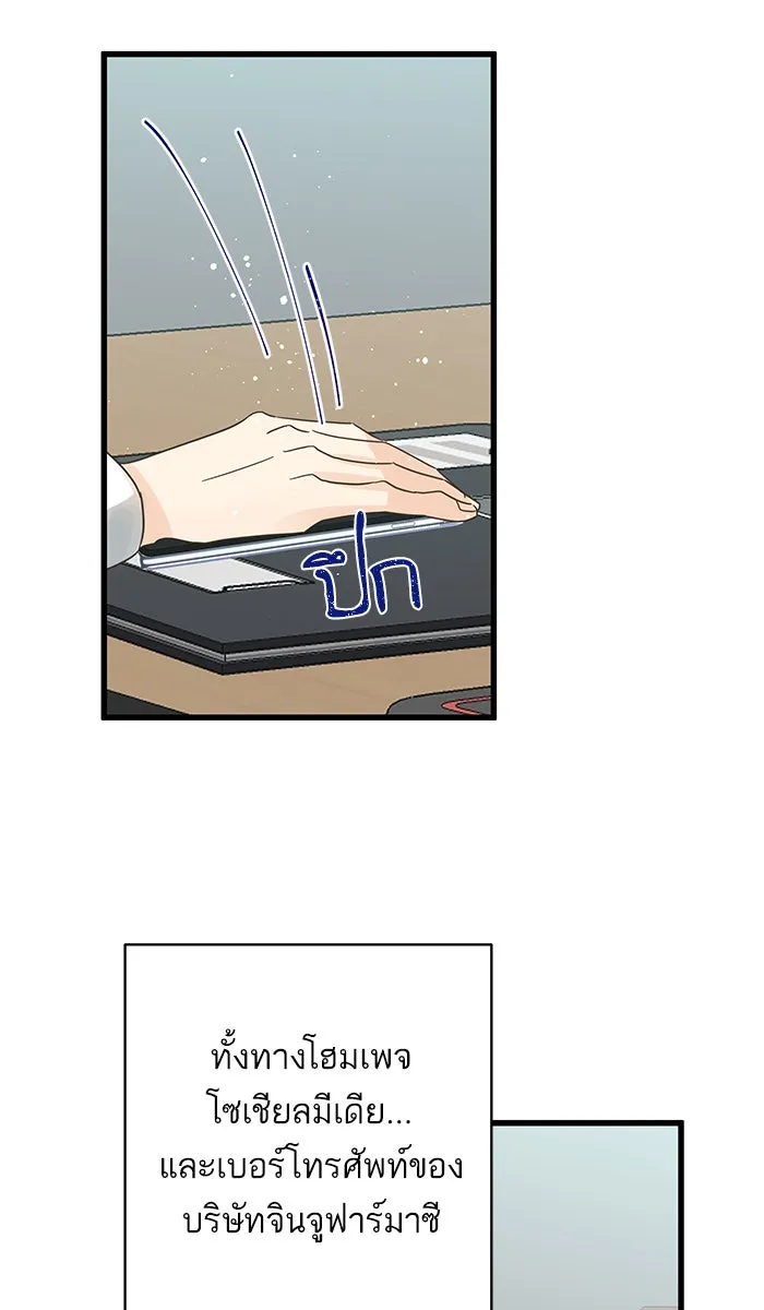ฉันมันร้าย หรือเพราะโลกไม่น่ารัก ตอนที่ 122 รูปที่ 70