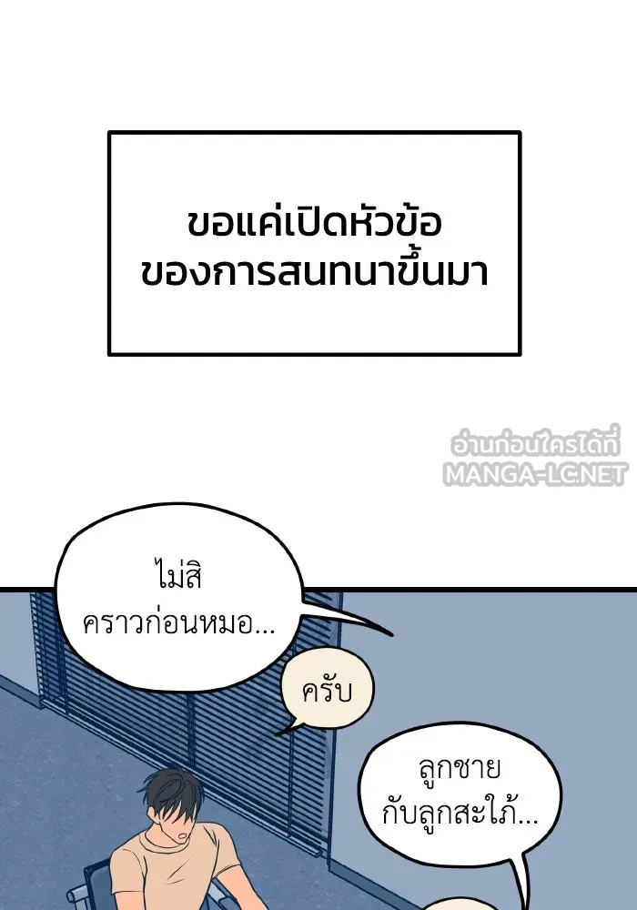 รักนี้ไม่มีรีไซเคิล ตอนที่ 10 รูปที่ 90